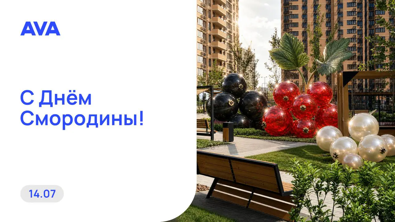 День Смородины отметили в Краснодаре