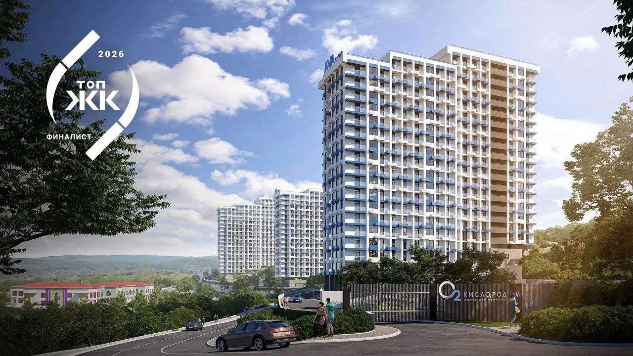 Жилые комплексы «Горный квартал» и «Кислород» - финалисты градостроительного конкурса ТОП ЖК 2026 