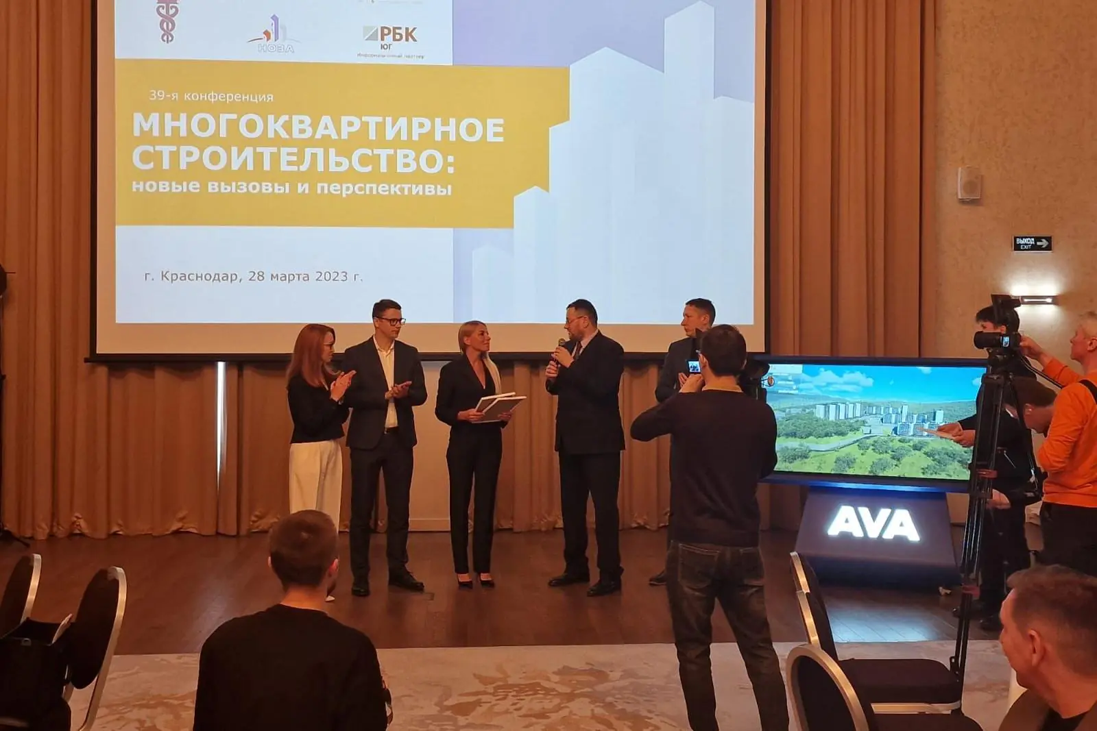 AVA Group на конференции «Многоквартирное строительство: новые вызовы и перспективы»
