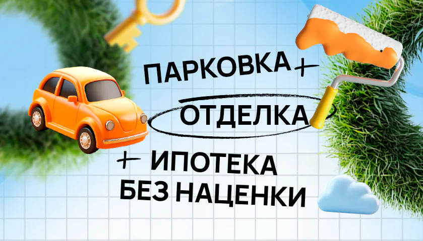 Эксклюзивное предложение