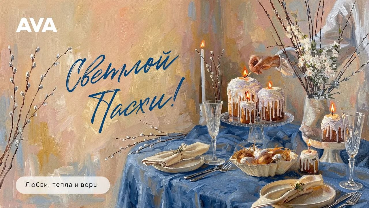 Со светлым Христовым Воскресением!