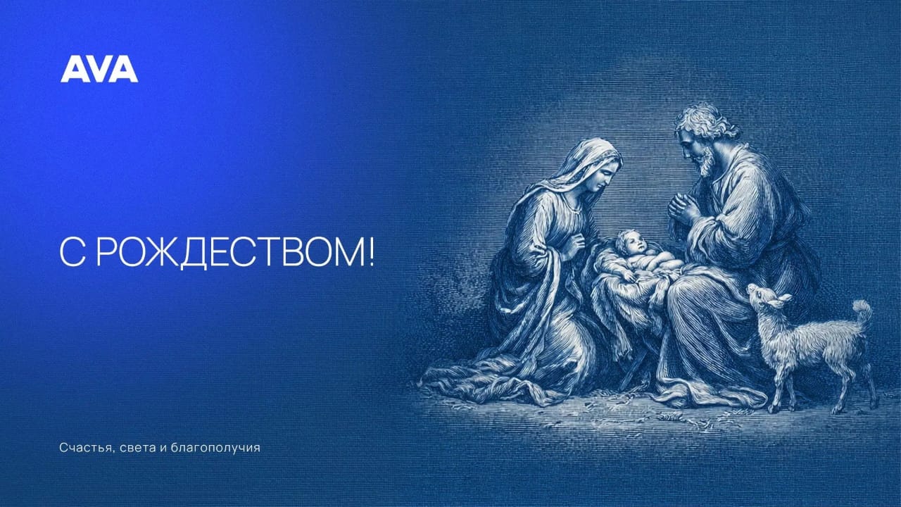С Рождеством!