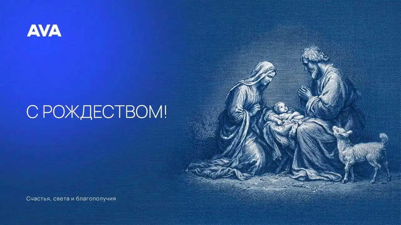 С Рождеством!