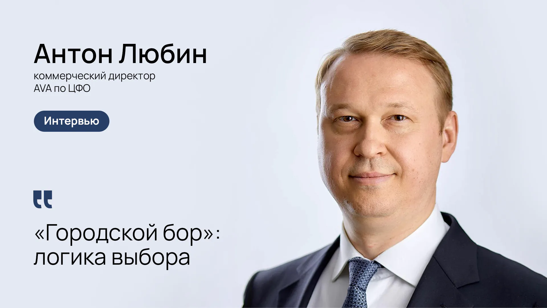 AVA меняет подход к развитию территорий на примере Серпухова
