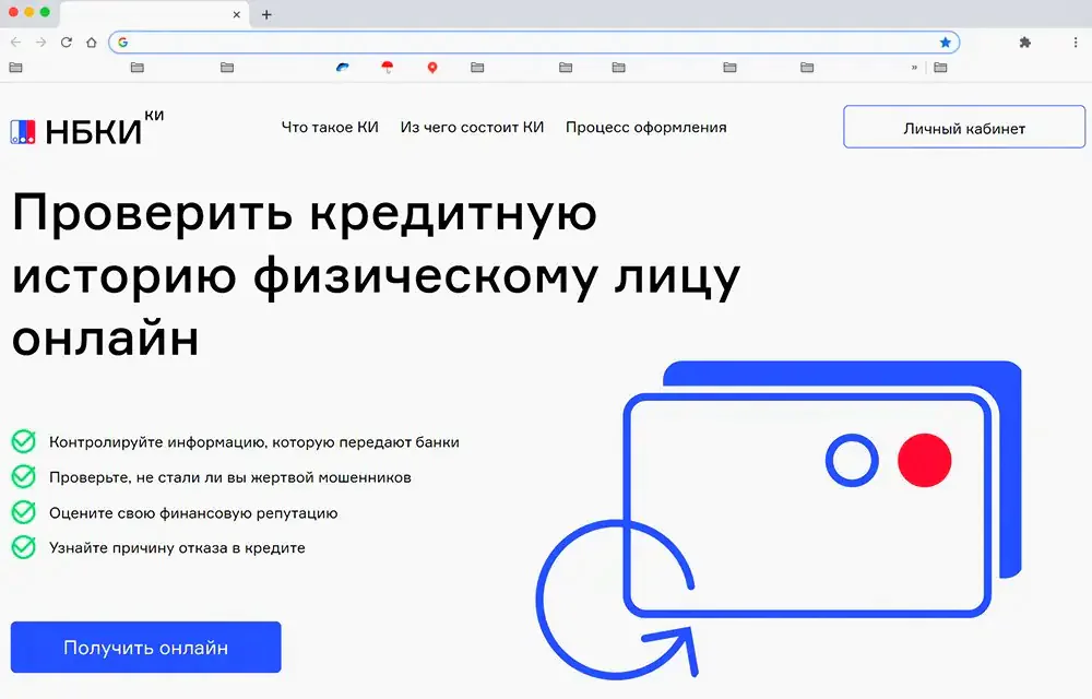 Как узнать свою кредитную историю Как узнать свою кредитную историю